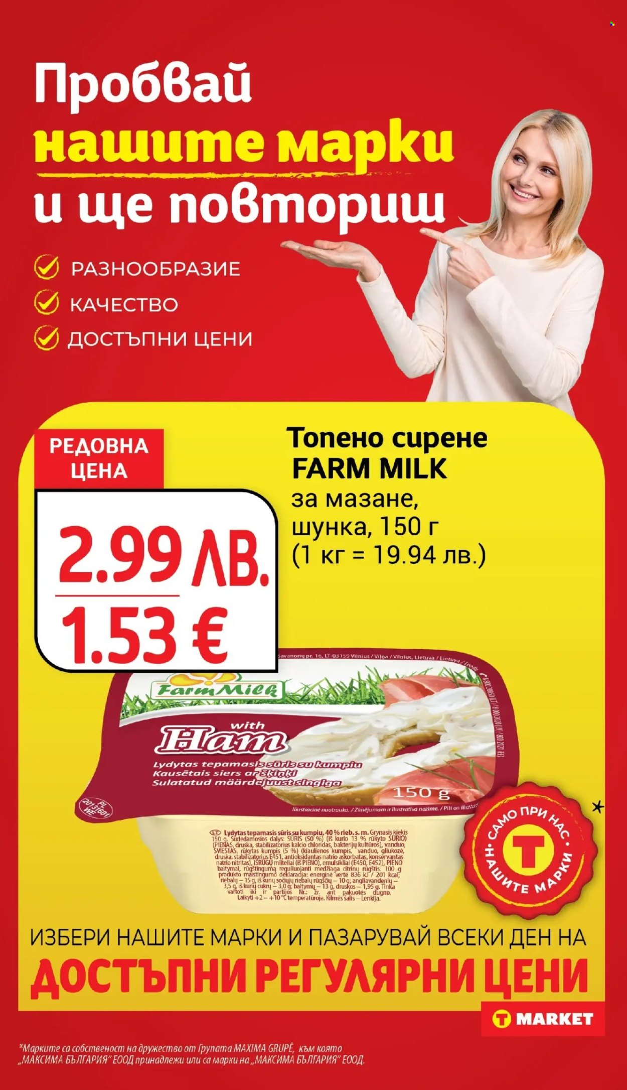 Брошура на Т Маркет - 09.12.2025 - 15.12.2025. Страница 12