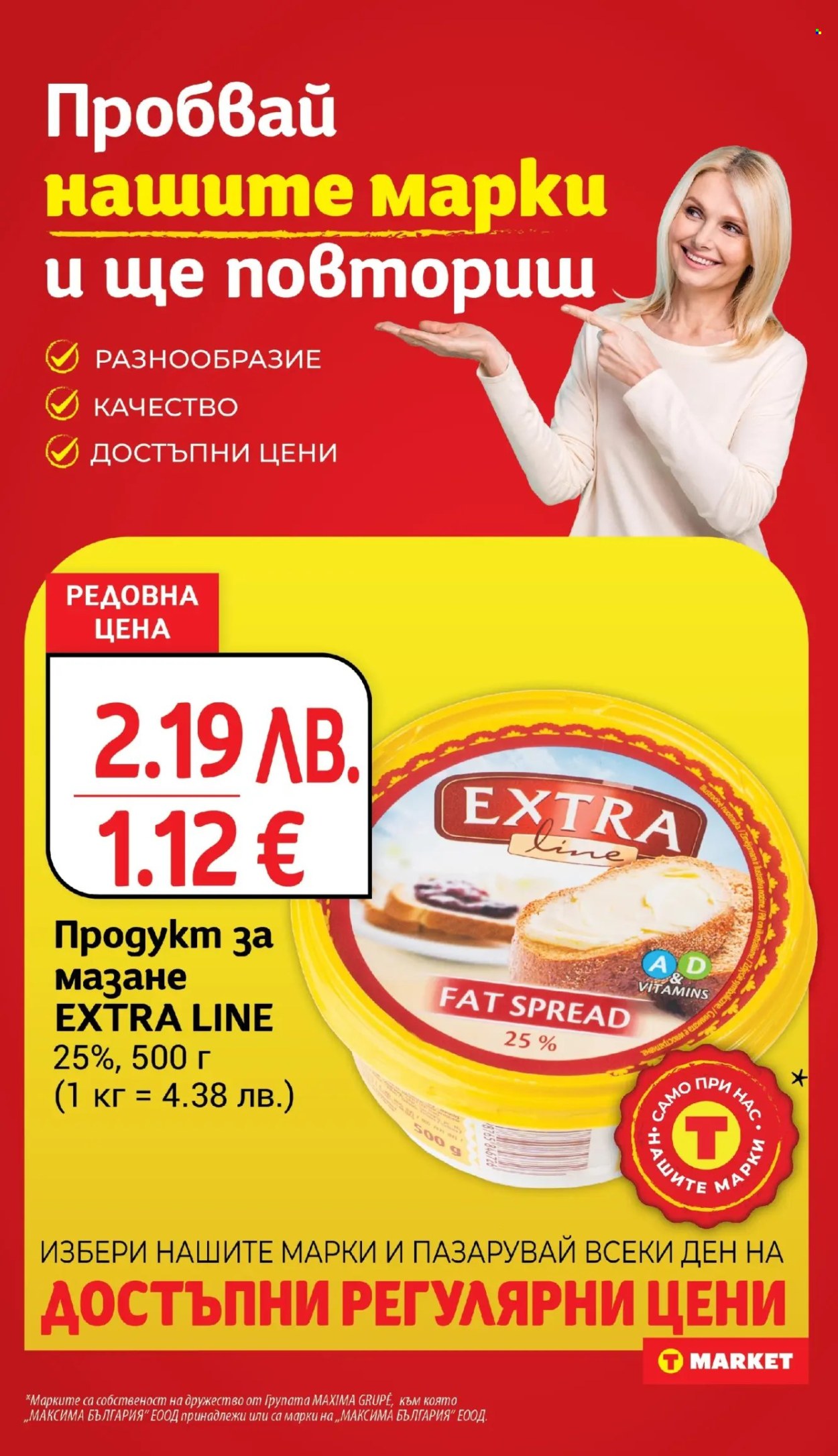 Брошура на Т Маркет - 09.12.2025 - 15.12.2025. Страница 13
