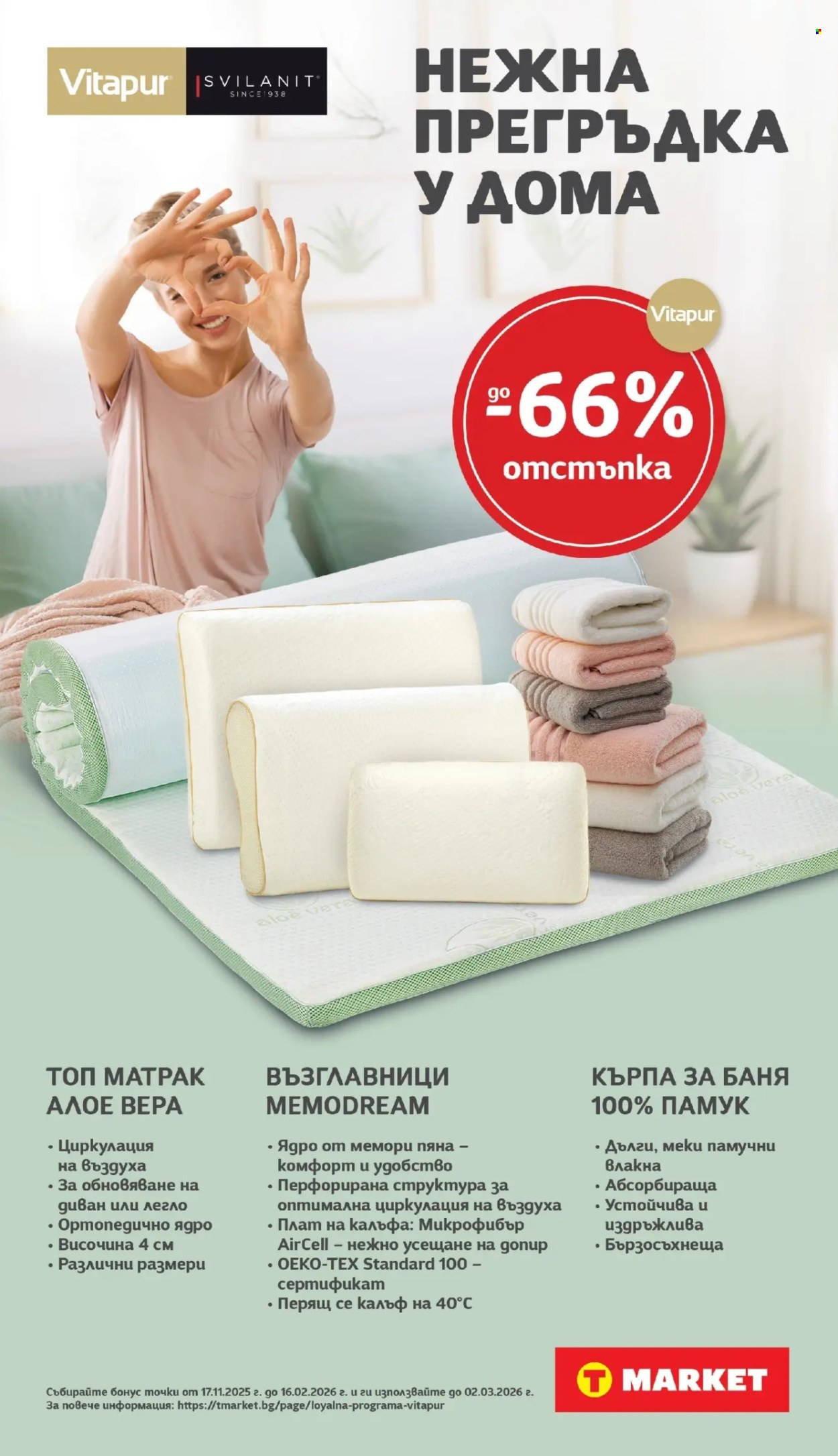 Брошура на Т Маркет - 09.12.2025 - 15.12.2025. Страница 31