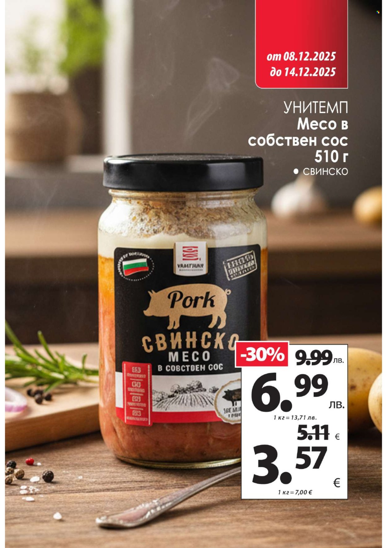 Брошура на КАМ Маркет - 08.12.2025 - 14.12.2025. Страница 7