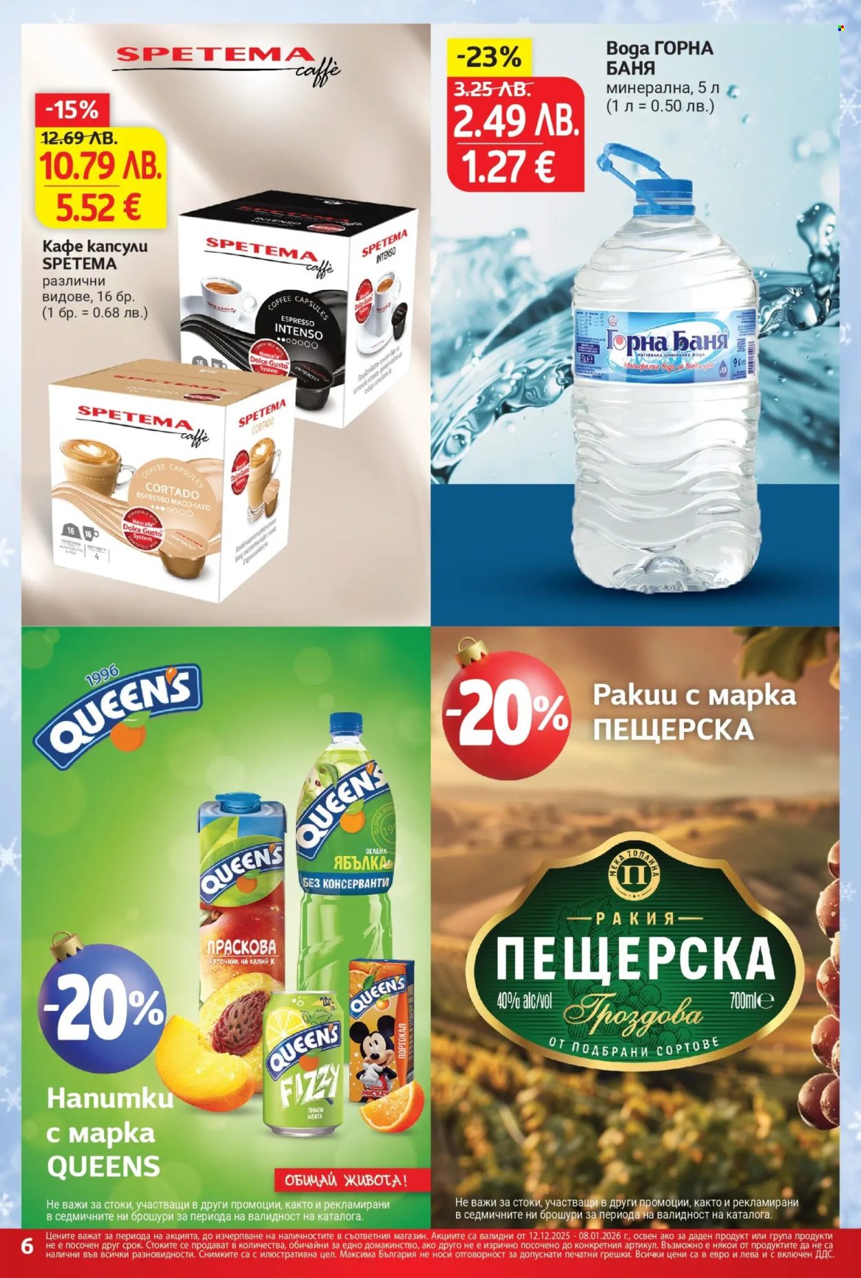 Брошура на Т Маркет - 12.12.2025 - 08.01.2026. Страница 6