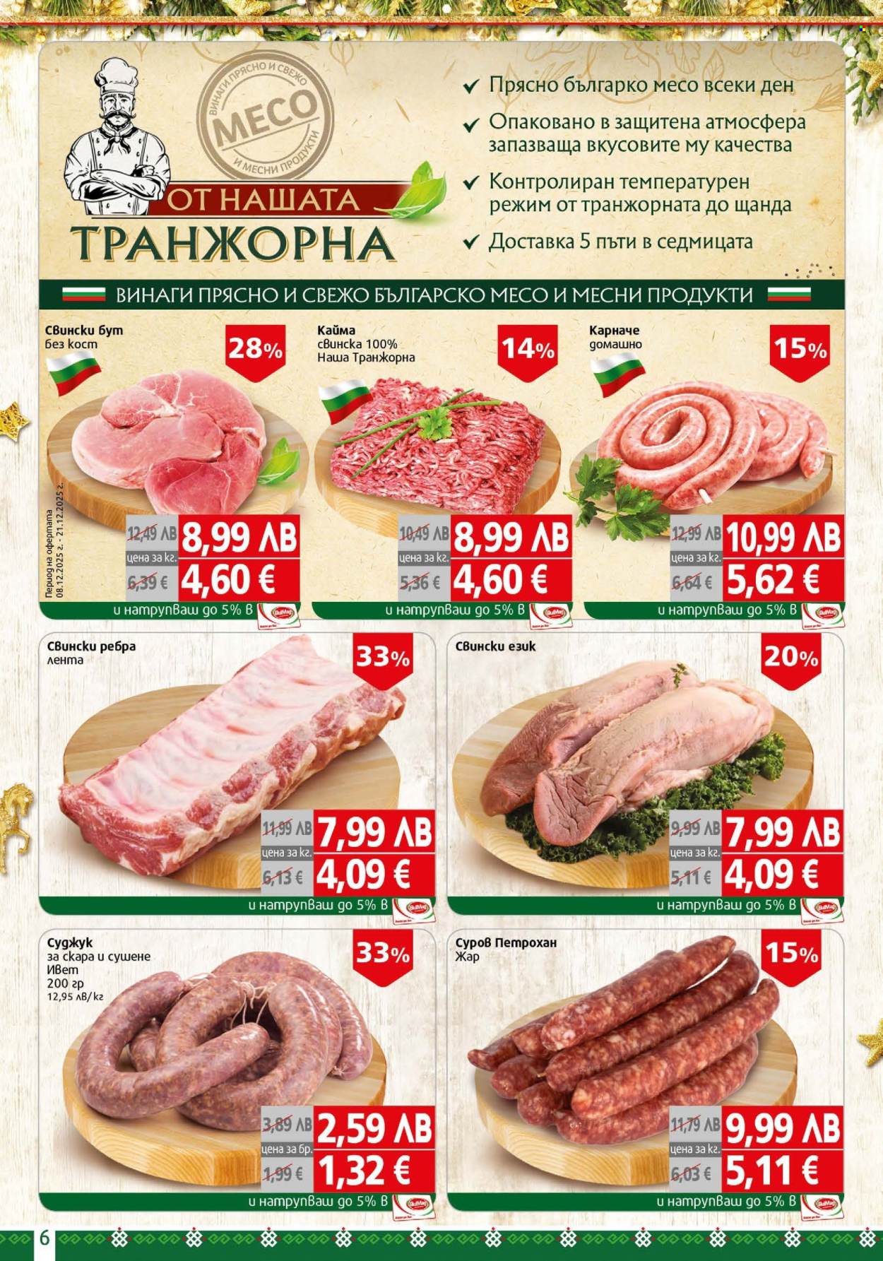 Брошура на BulMag - 08.12.2025 - 14.12.2025. Страница 6