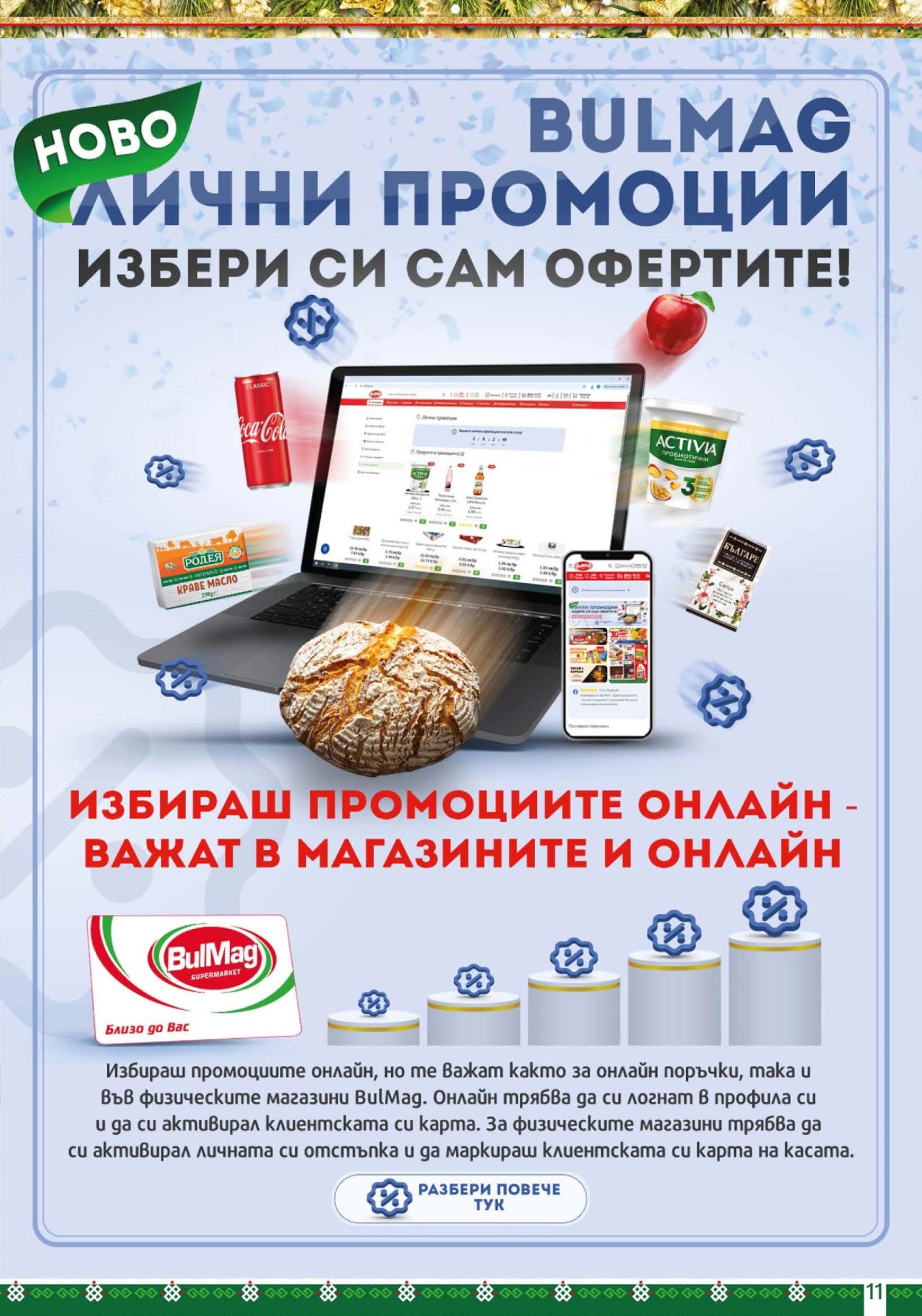 Брошура на BulMag - 08.12.2025 - 14.12.2025. Страница 11