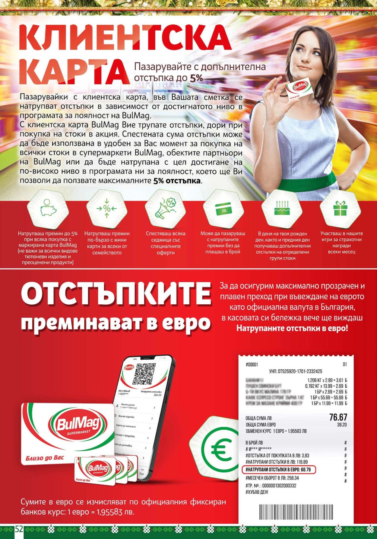 Брошура на BulMag - 08.12.2025 - 14.12.2025. Страница 52