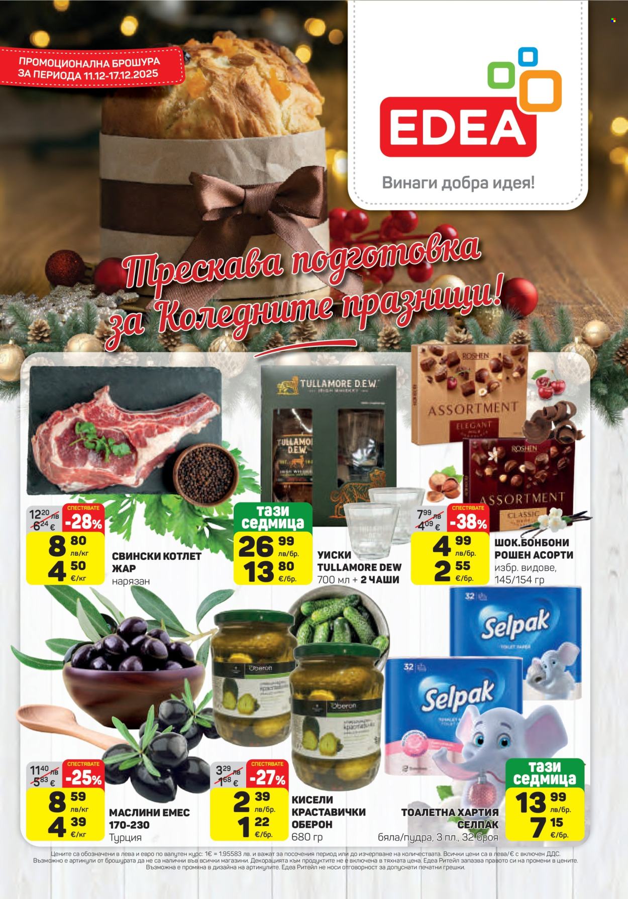 Брошура на ЕДЕА - 11.12.2025 - 17.12.2025. Страница 1