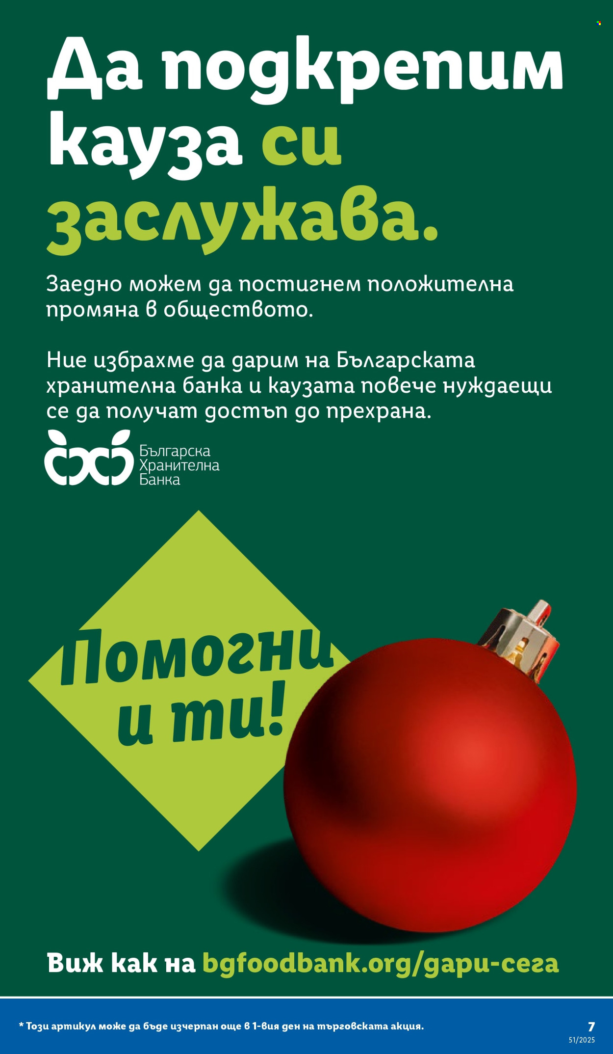 Брошура на Лидл - 15.12.2025 - 21.12.2025. Страница 7