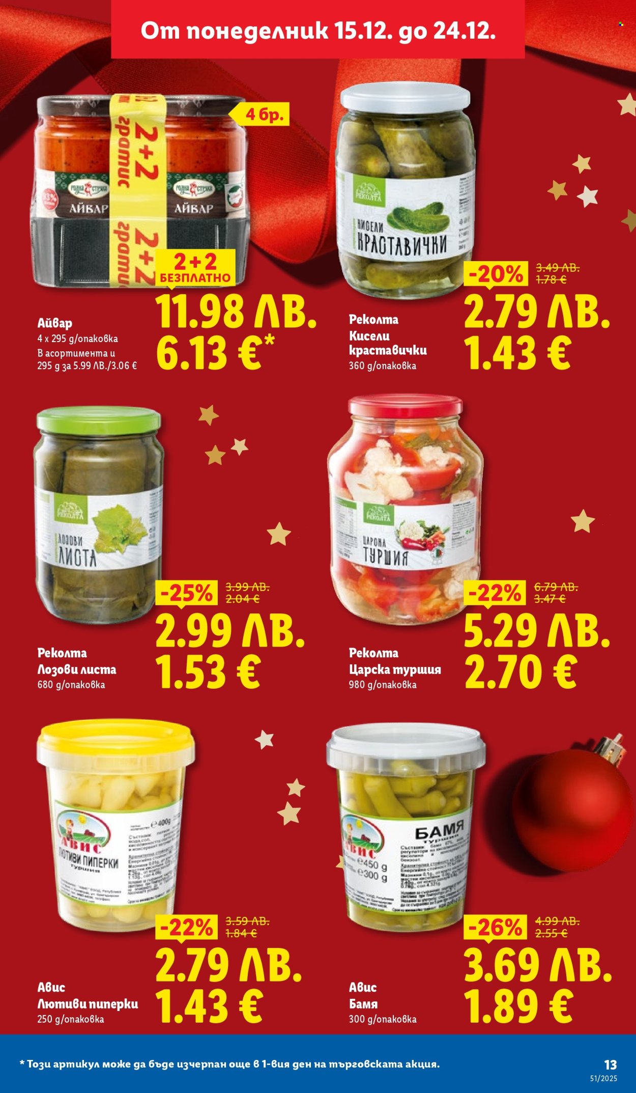 Брошура на Лидл - 15.12.2025 - 21.12.2025. Страница 13