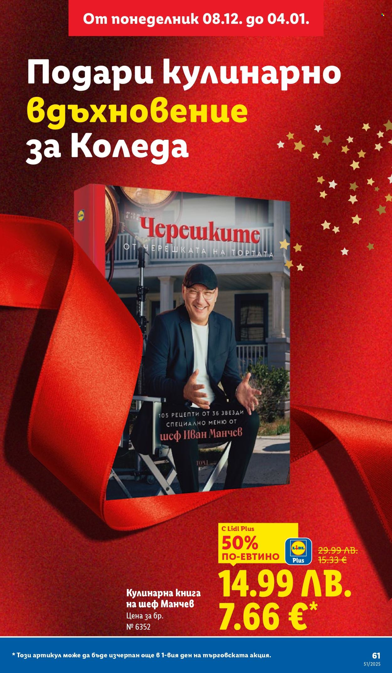 Брошура на Лидл - 15.12.2025 - 21.12.2025. Страница 61