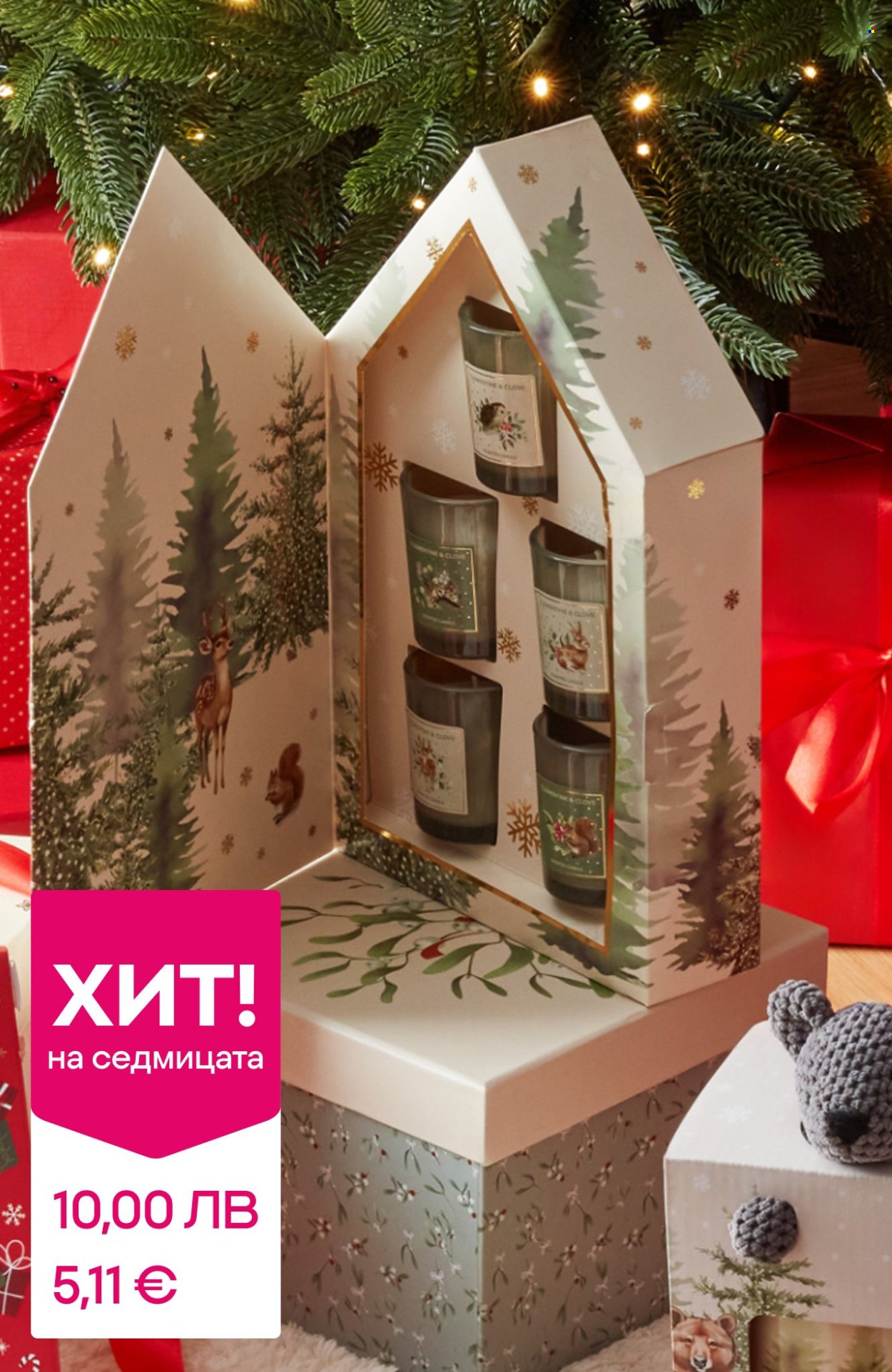 Брошура на Pepco - 11.12.2025 - 17.12.2025. Страница 1