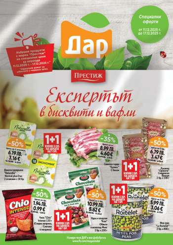 Брошура на Дар - 11.12.2025 - 17.12.2025.