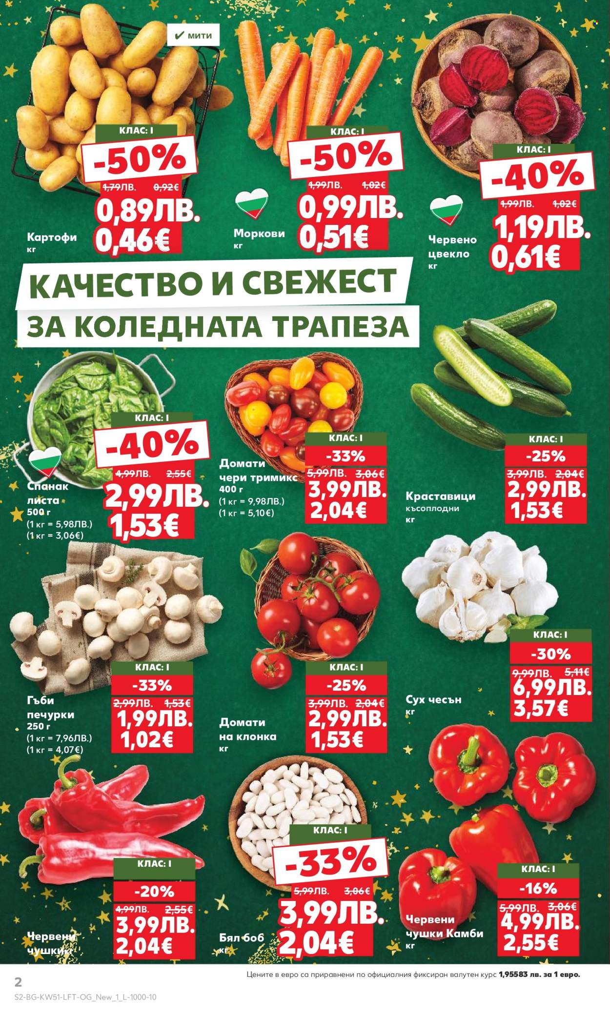 Брошура на Кауфланд - 15.12.2025 - 21.12.2025. Страница 2