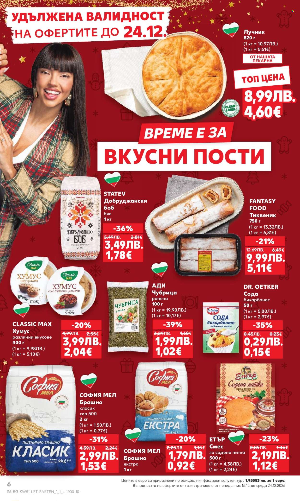 Брошура на Кауфланд - 15.12.2025 - 21.12.2025. Страница 6