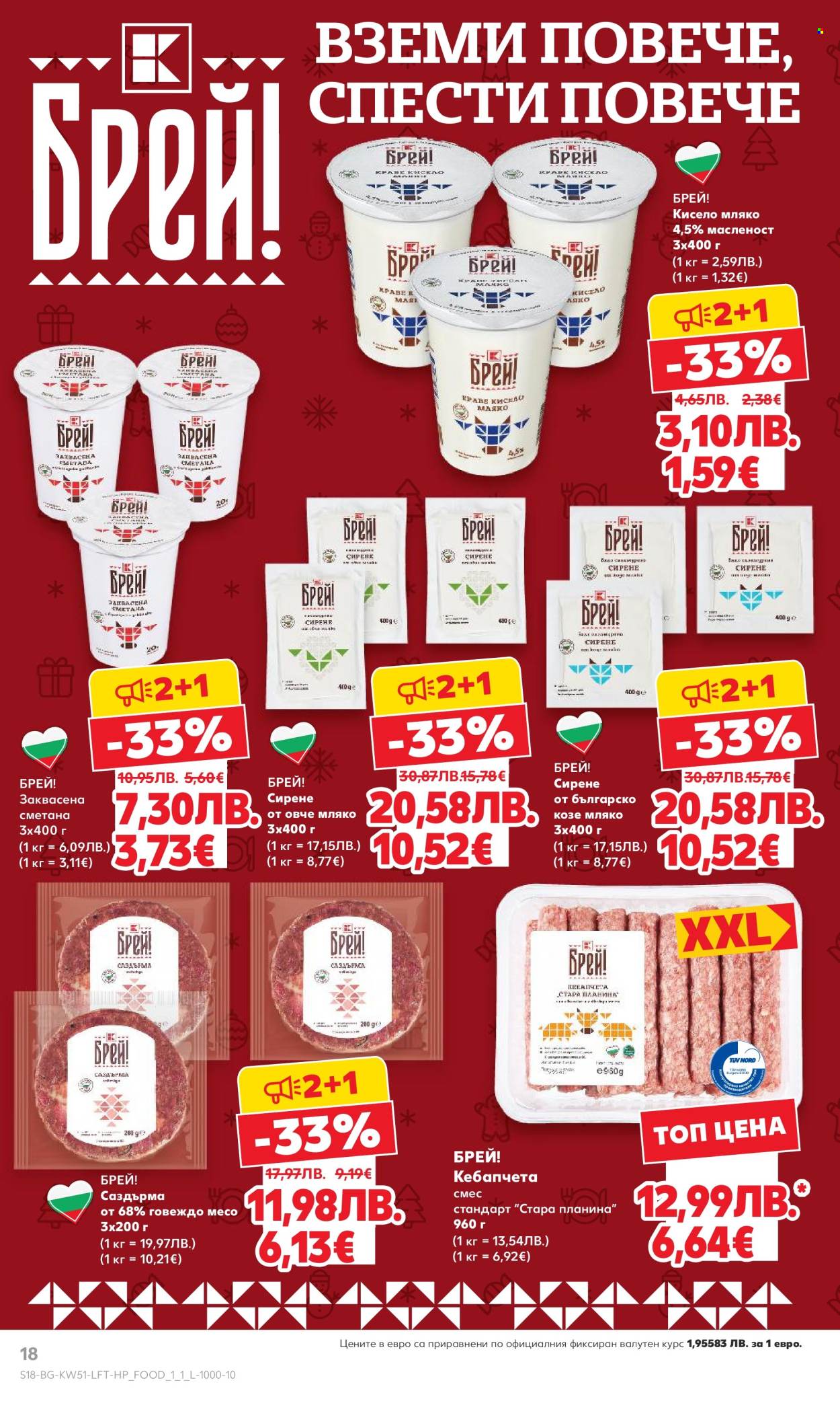 Брошура на Кауфланд - 15.12.2025 - 21.12.2025. Страница 18