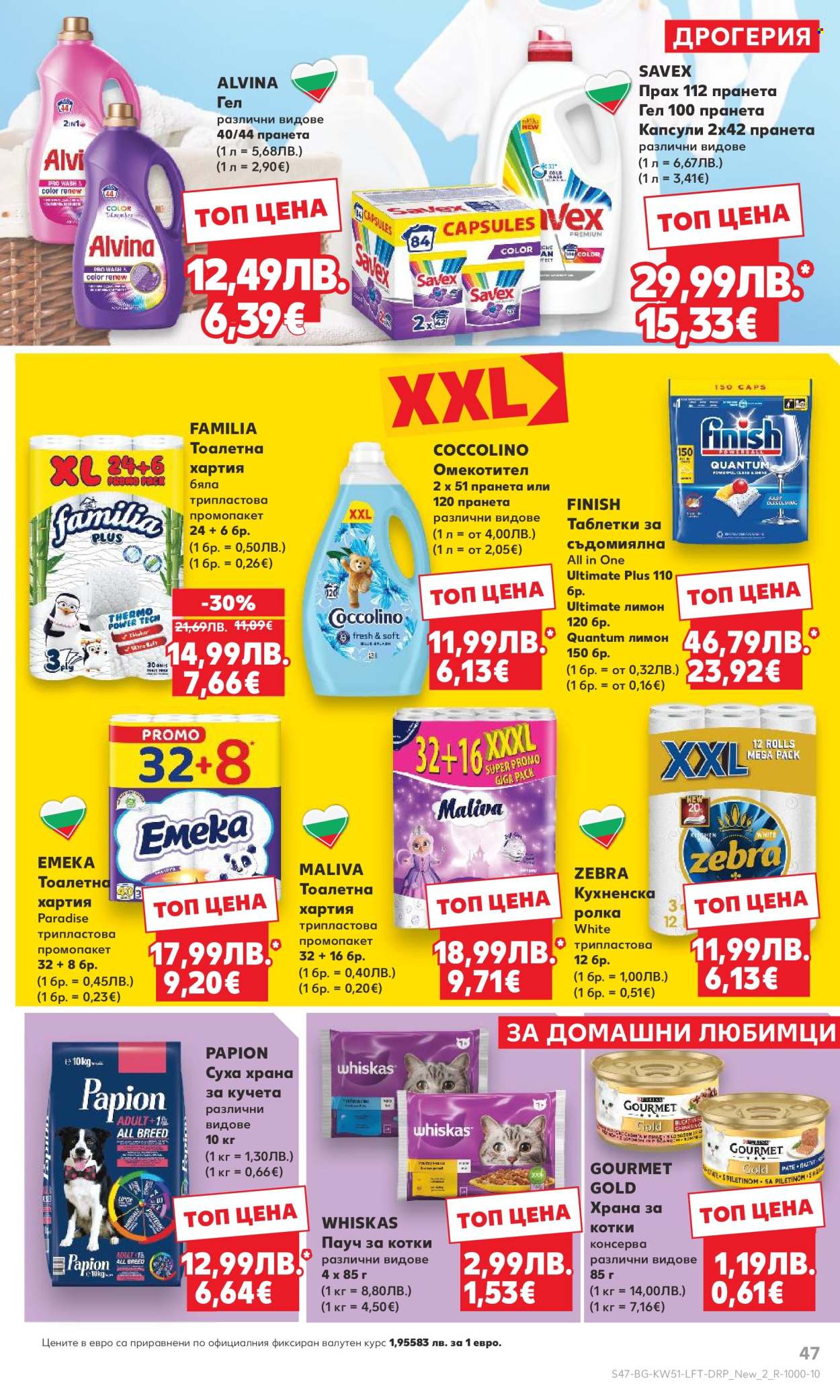 Брошура на Кауфланд - 15.12.2025 - 21.12.2025. Страница 47