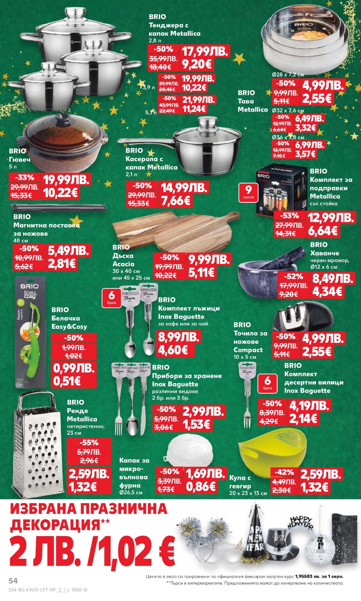 Брошура на Кауфланд - 15.12.2025 - 21.12.2025. Страница 54