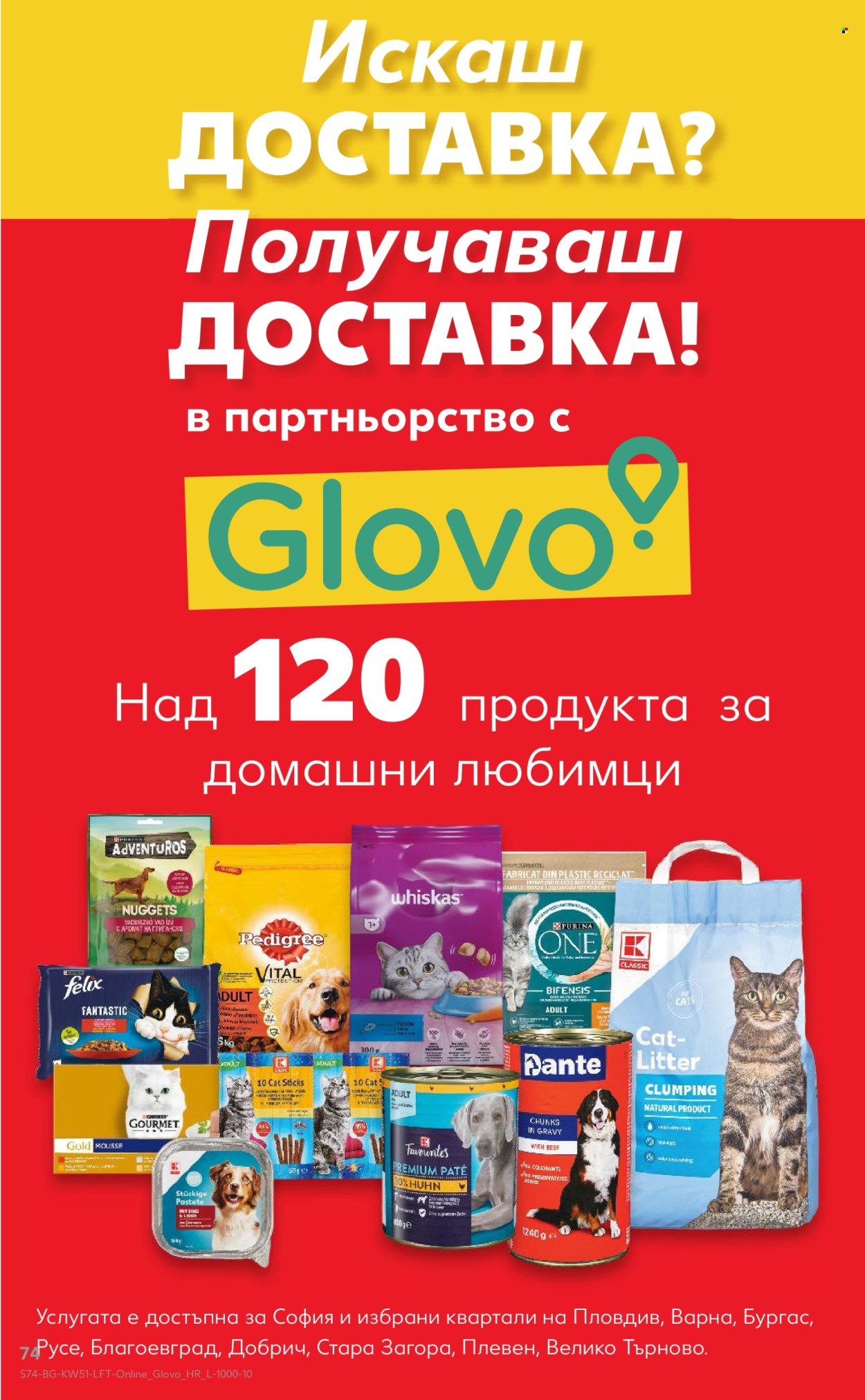 Брошура на Кауфланд - 15.12.2025 - 21.12.2025. Страница 74