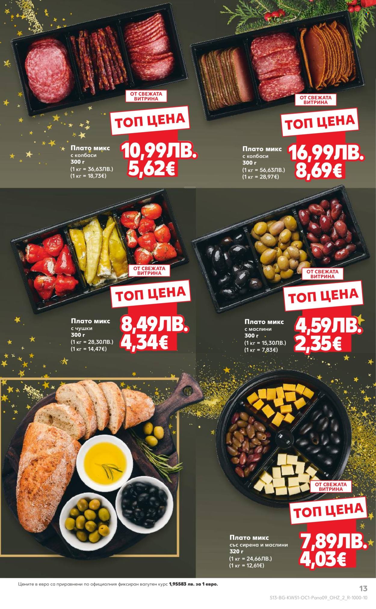 Брошура на Кауфланд - 15.12.2025 - 31.12.2025. Страница 13
