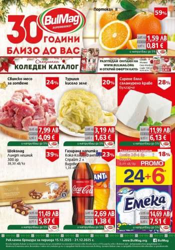 Брошура на BulMag - 15.12.2025 - 21.12.2025.