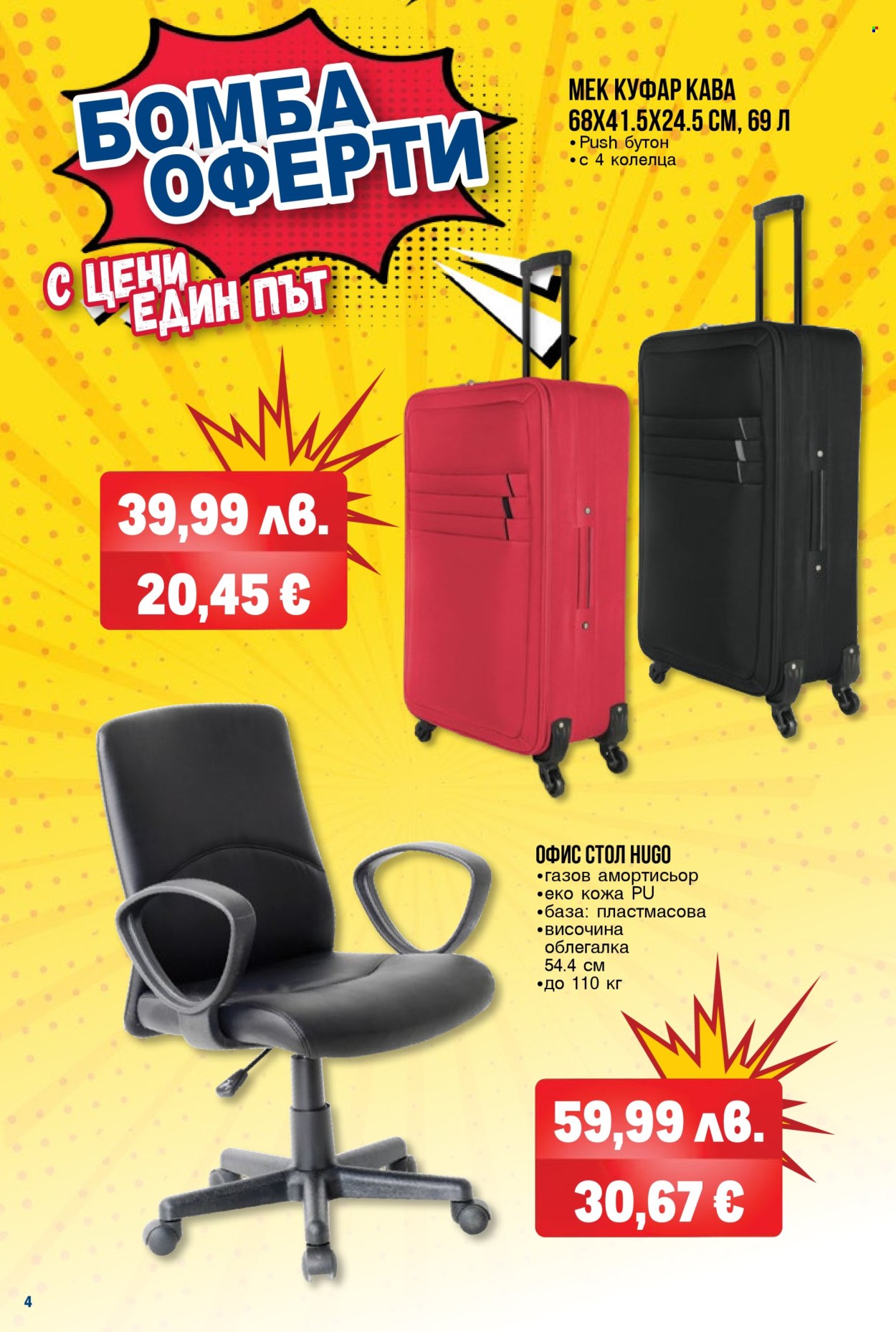 Брошура на МЕТРО - 18.12.2025 - 31.12.2025. Страница 4