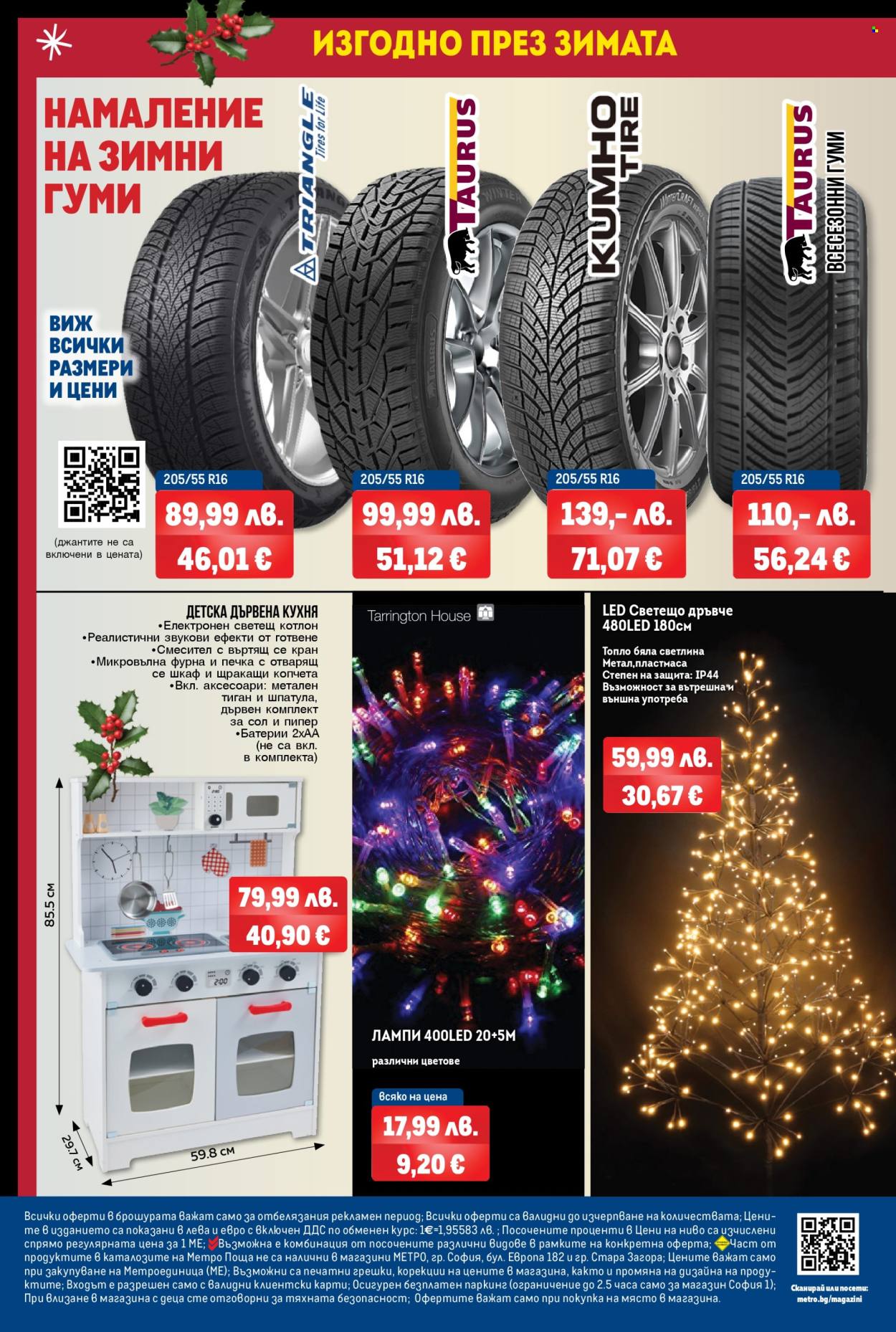 Брошура на МЕТРО - 18.12.2025 - 31.12.2025. Страница 8