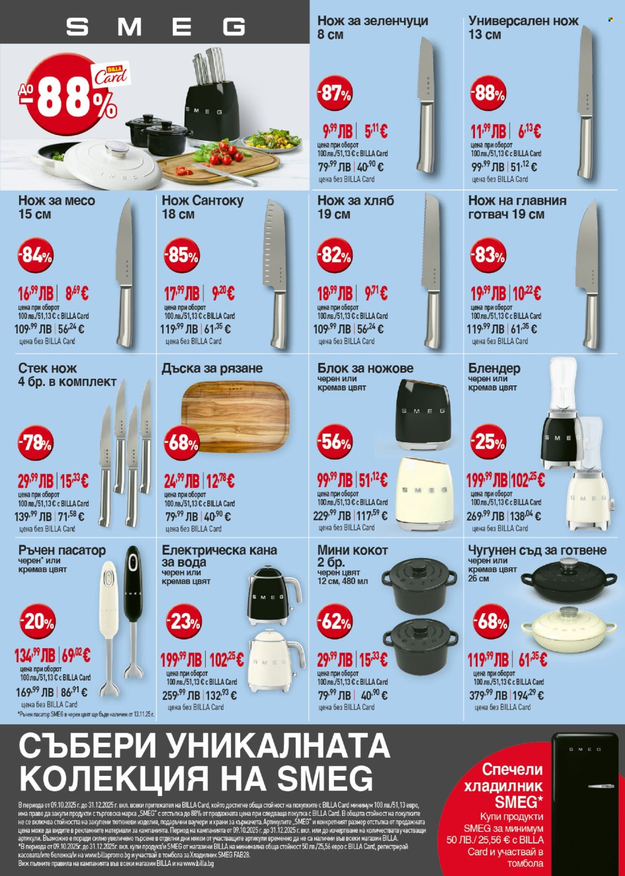 Брошура на BILLA - 18.12.2025 - 24.12.2025. Страница 29