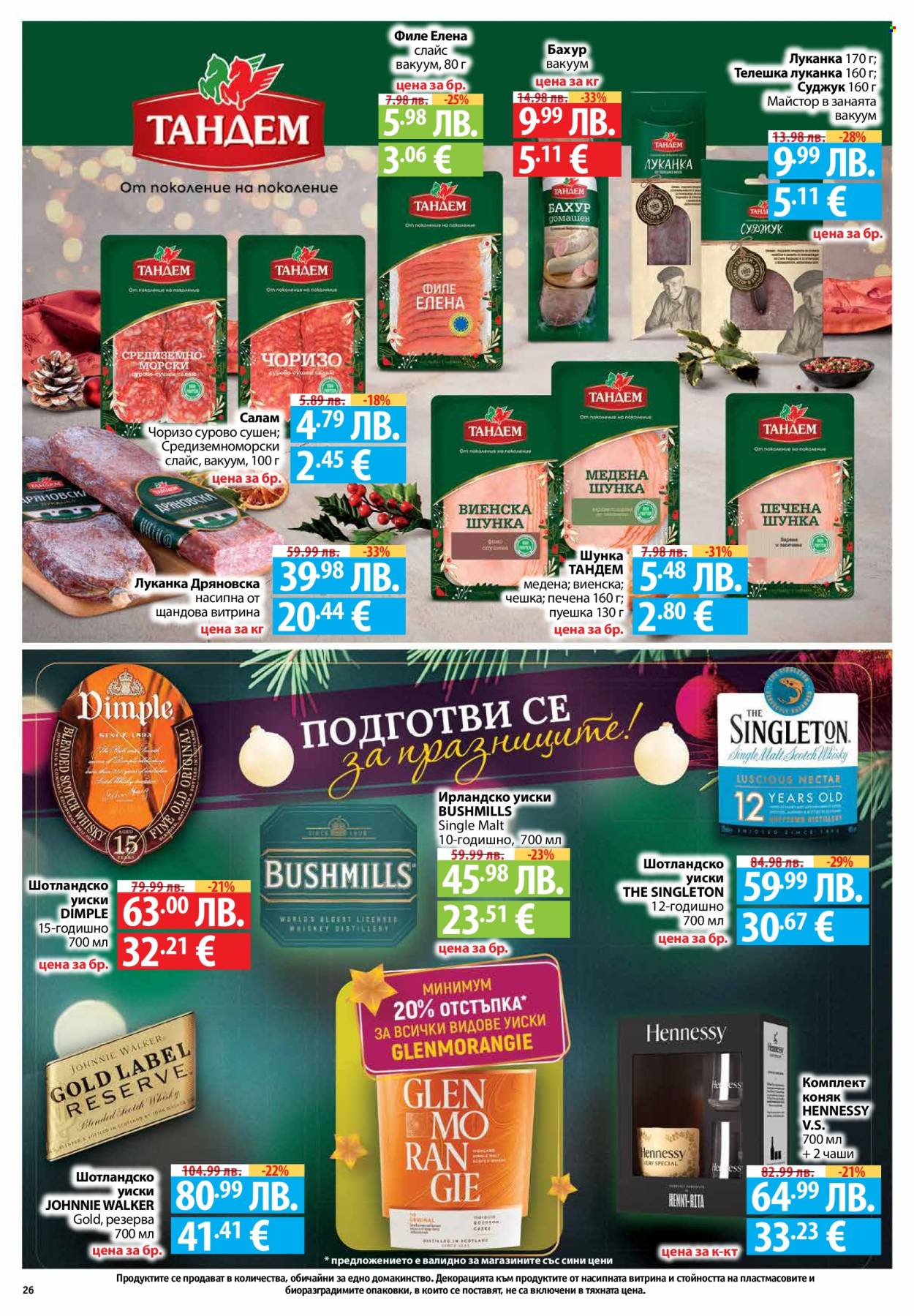 Брошура на Фантастико - 18.12.2025 - 07.01.2026. Страница 26