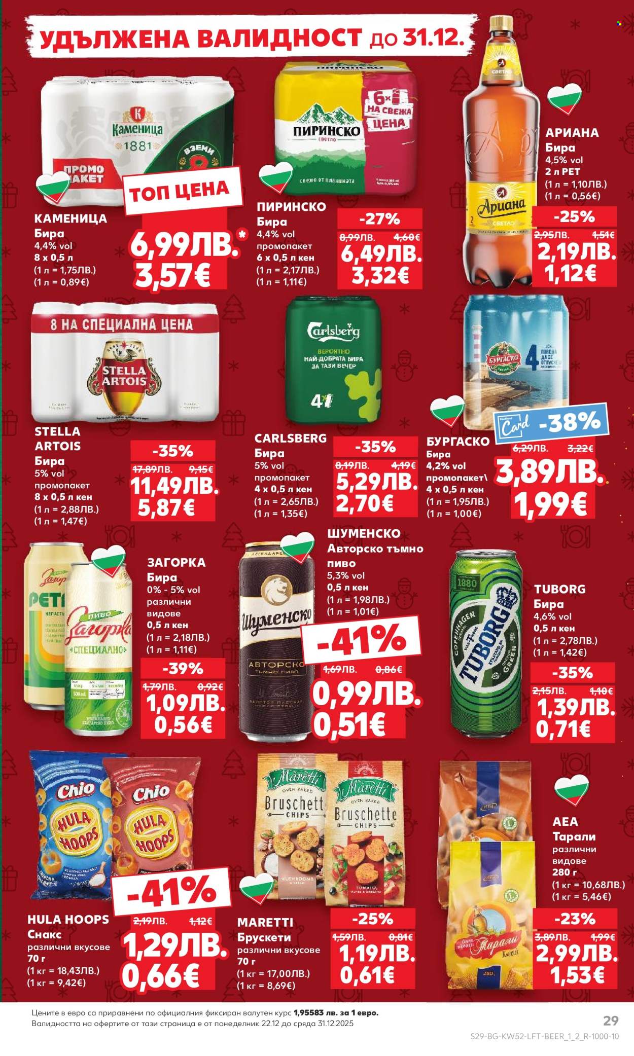 Брошура на Кауфланд - 22.12.2025 - 28.12.2025. Страница 29