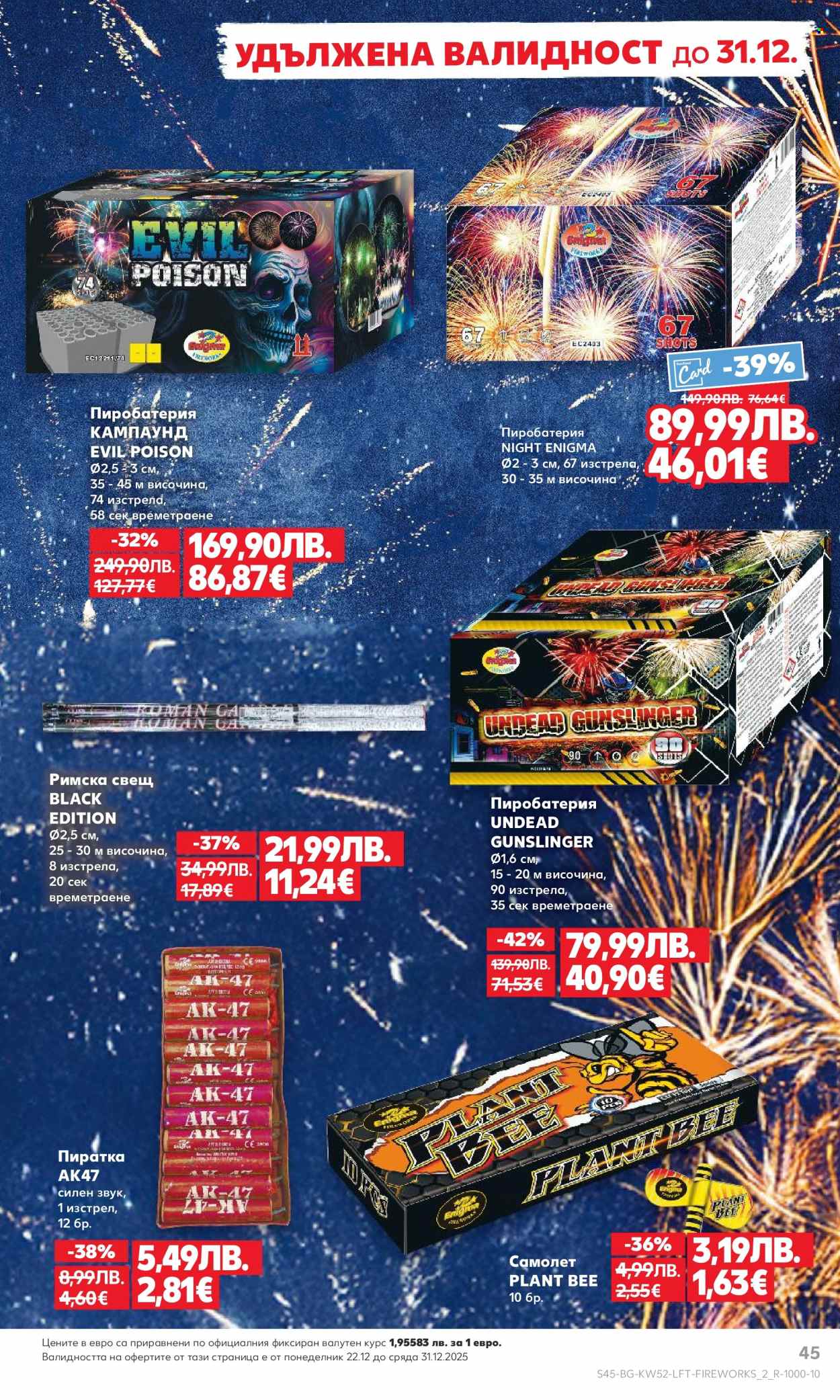 Брошура на Кауфланд - 22.12.2025 - 28.12.2025. Страница 45