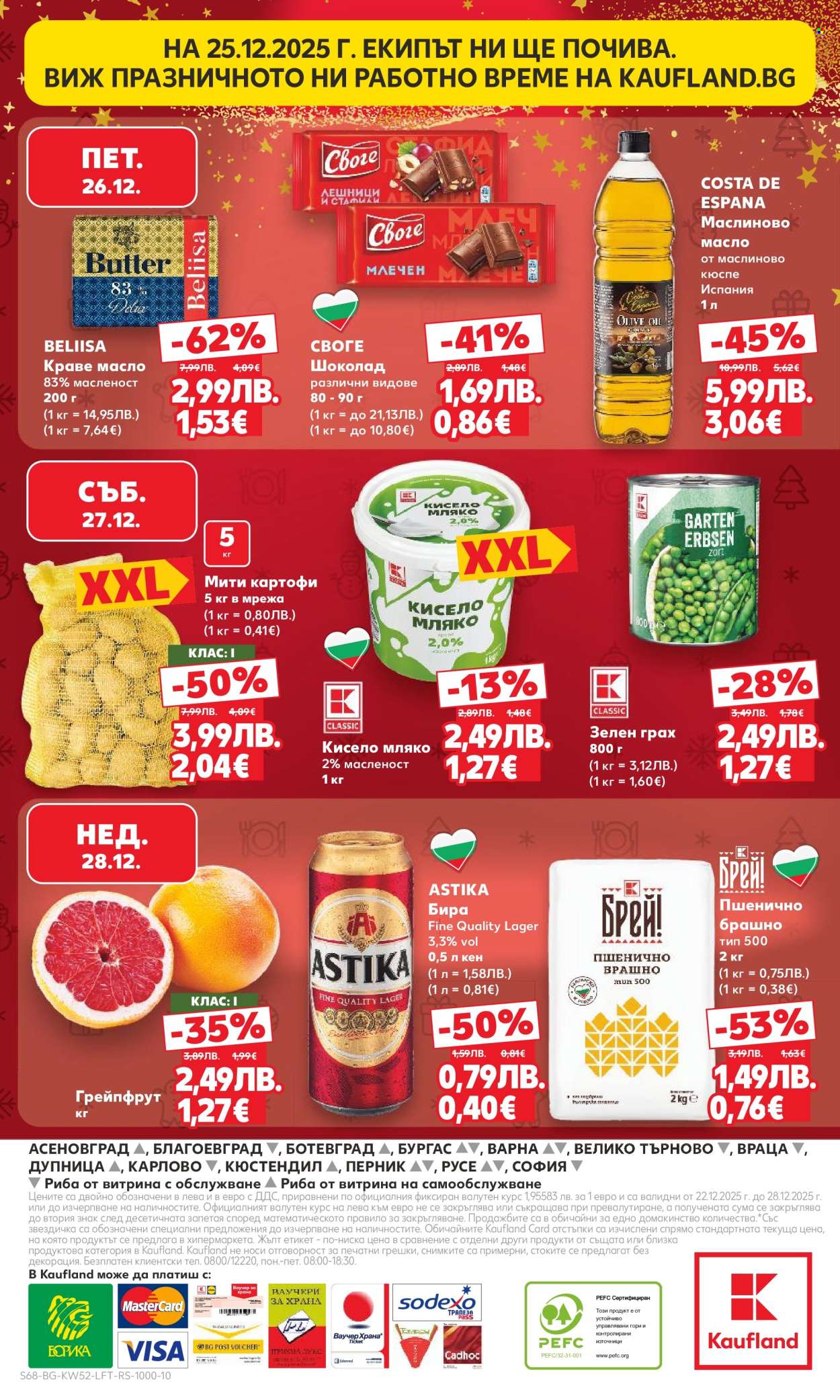 Брошура на Кауфланд - 22.12.2025 - 28.12.2025. Страница 68