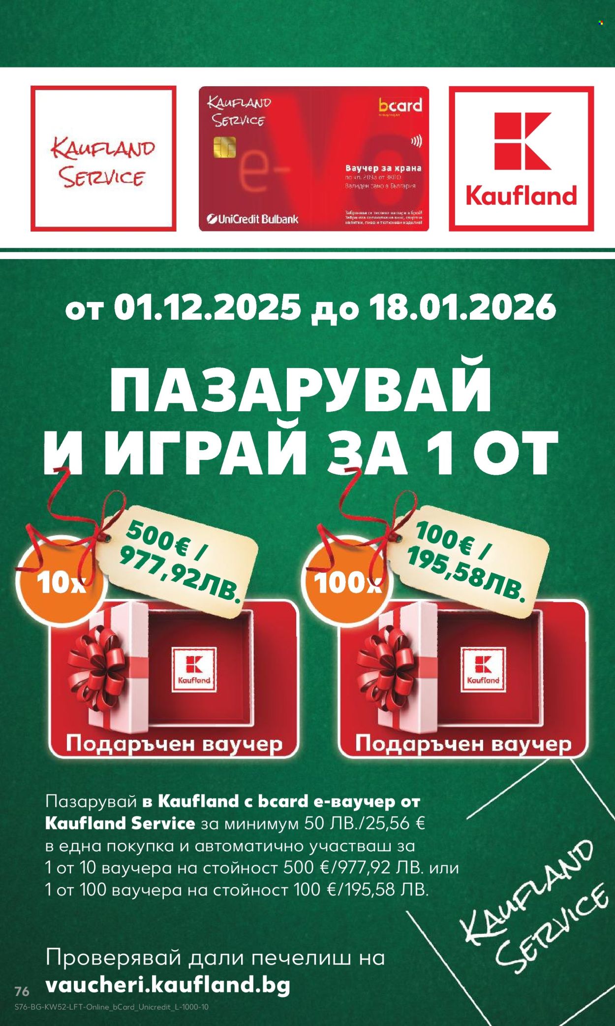 Брошура на Кауфланд - 22.12.2025 - 28.12.2025. Страница 76