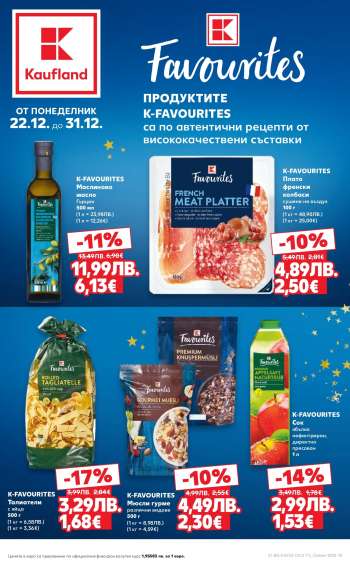 Брошура на Кауфланд - 22.12.2025 - 31.12.2025.