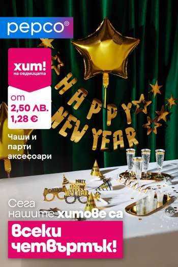 Брошура на Pepco - 18.12.2025 - 24.12.2025.