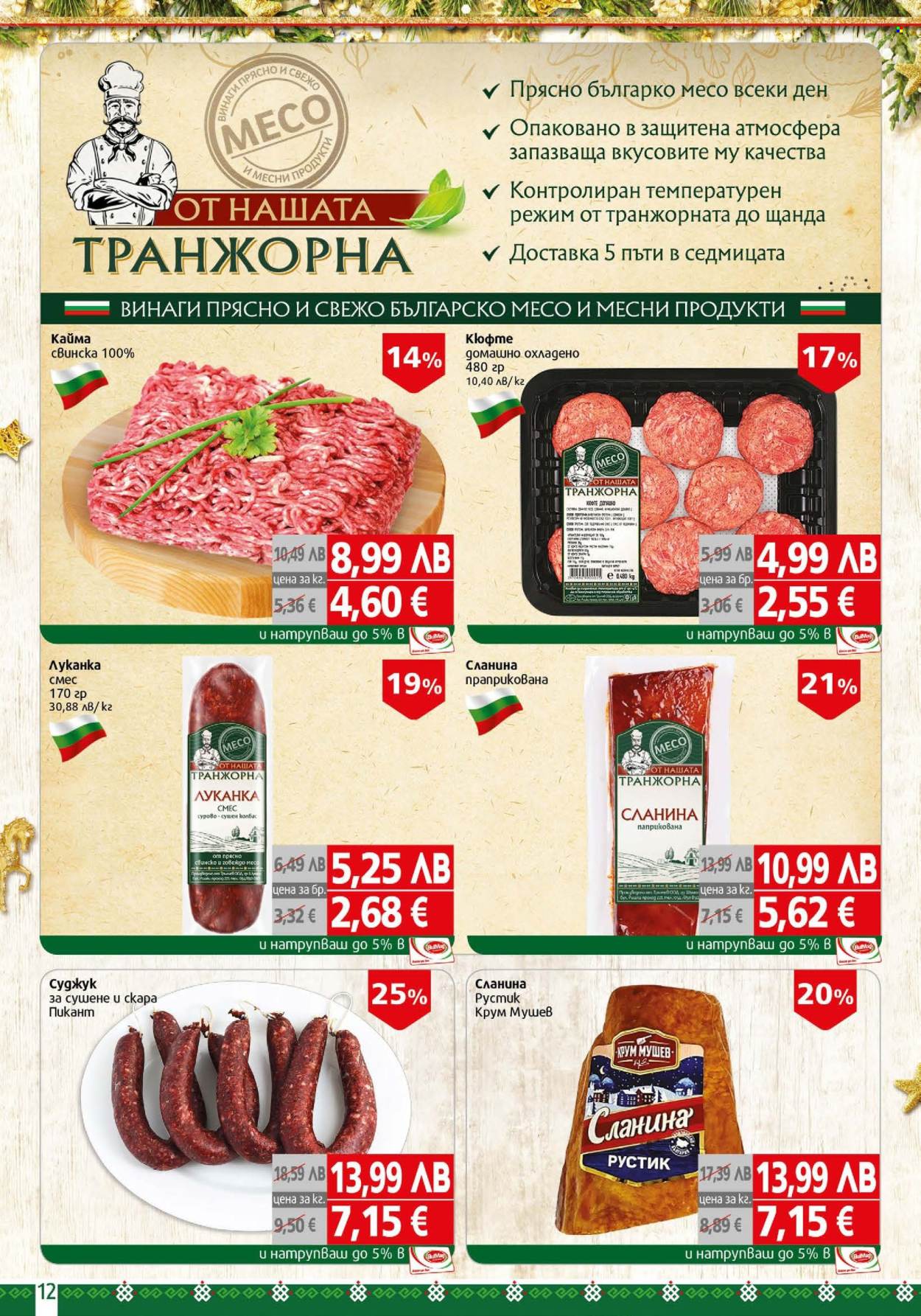 Брошура на BulMag - 22.12.2025 - 04.01.2026. Страница 12