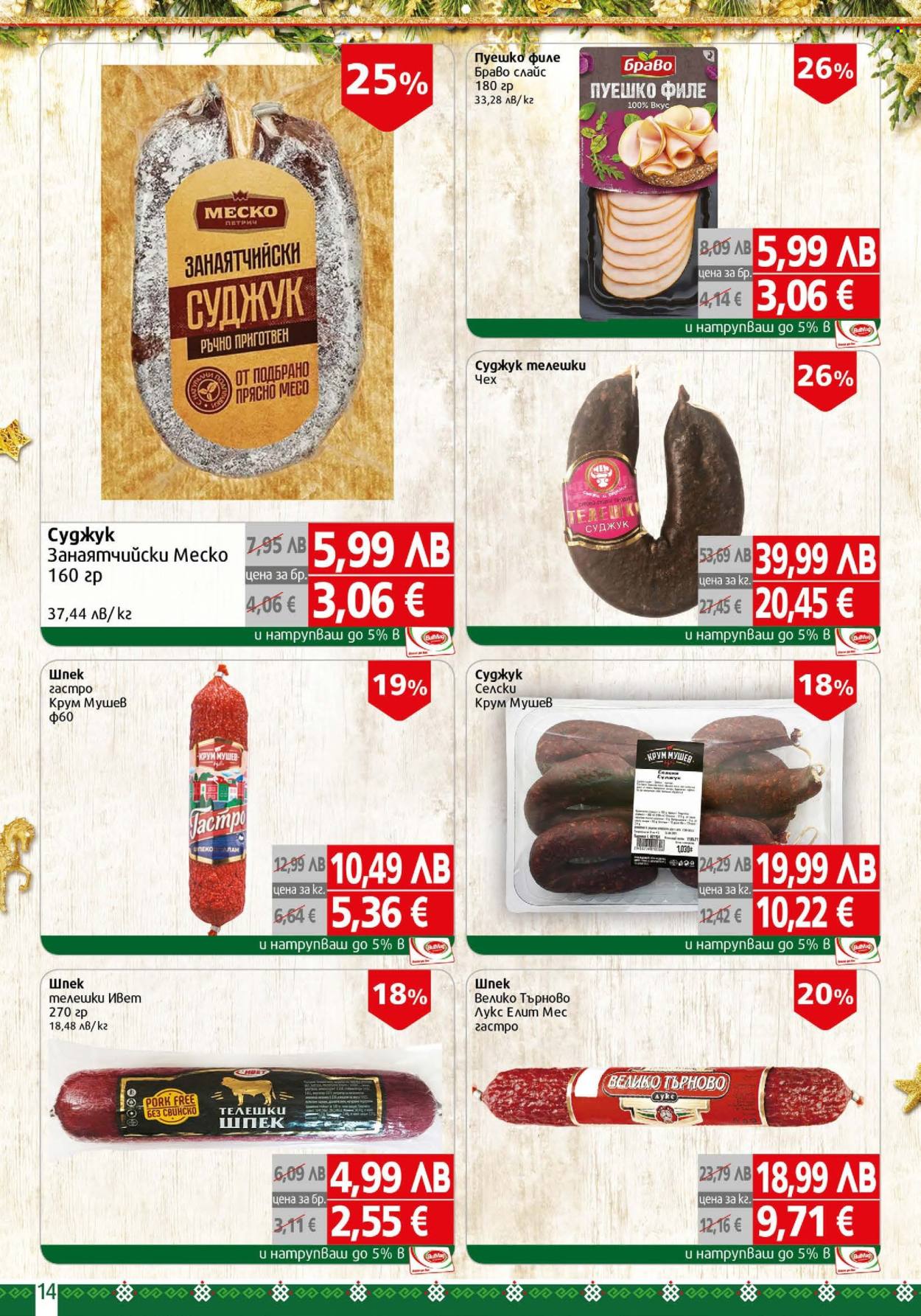 Брошура на BulMag - 22.12.2025 - 04.01.2026. Страница 14