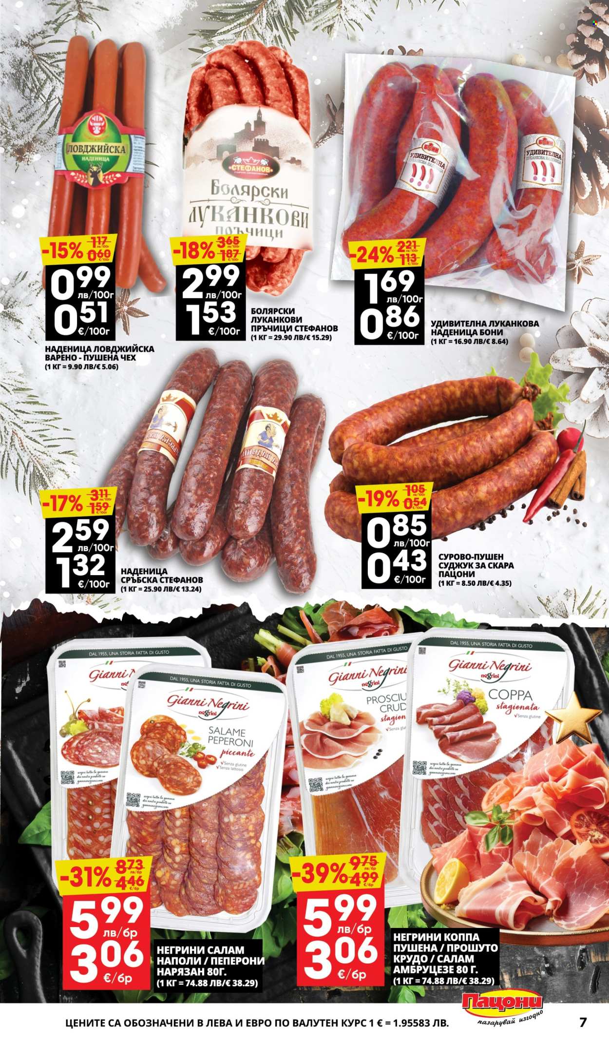 Брошура на Пацони - 22.12.2025 - 04.01.2026. Страница 7