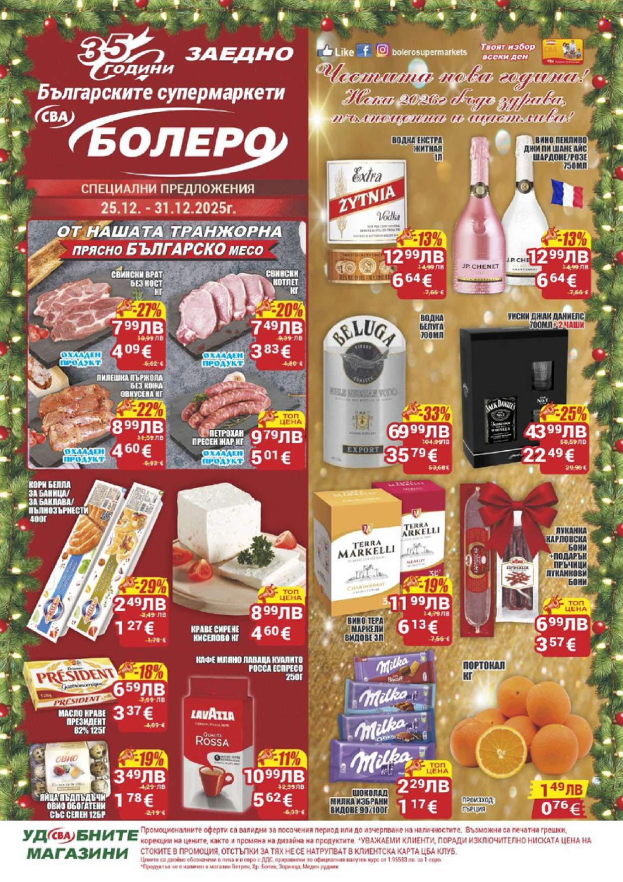 Брошура на CBA - 25.12.2025 - 31.12.2025. Страница 1