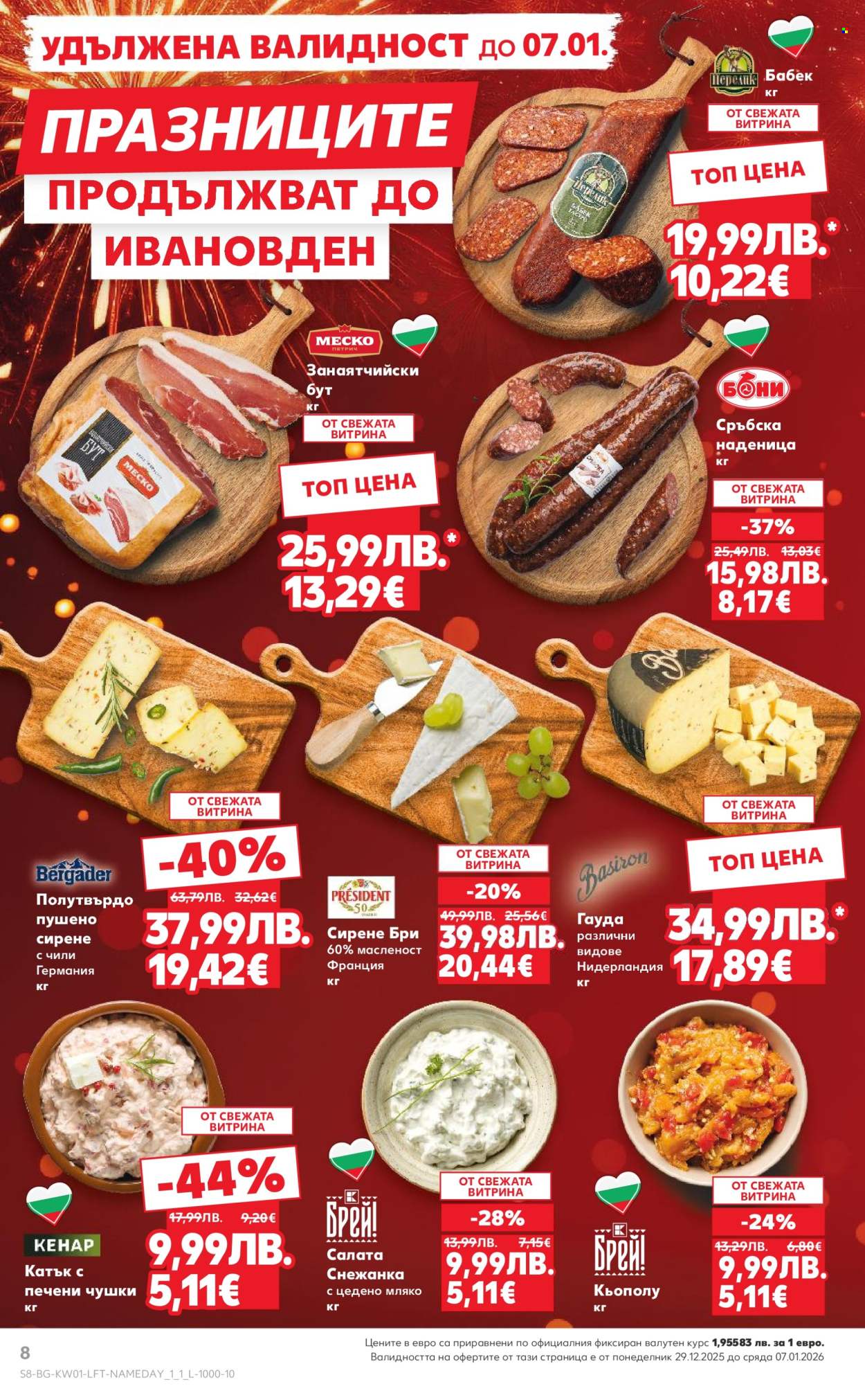 Брошура на Кауфланд - 29.12.2025 - 04.01.2026. Страница 8