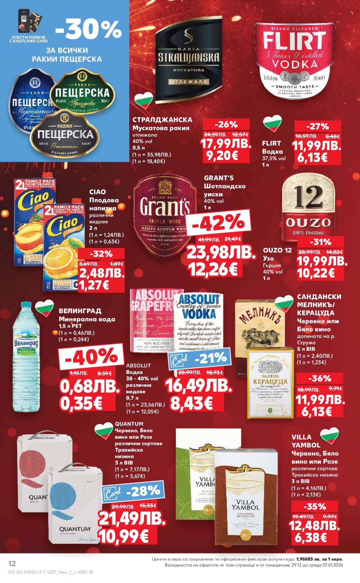 Брошура на Кауфланд - 29.12.2025 - 04.01.2026. Страница 12