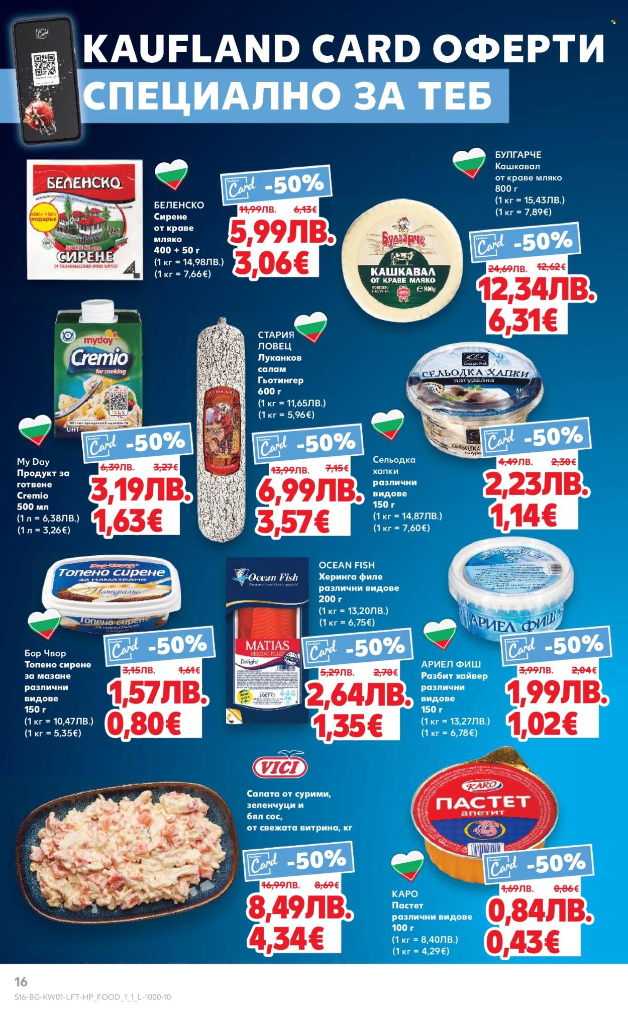 Брошура на Кауфланд - 29.12.2025 - 04.01.2026. Страница 16