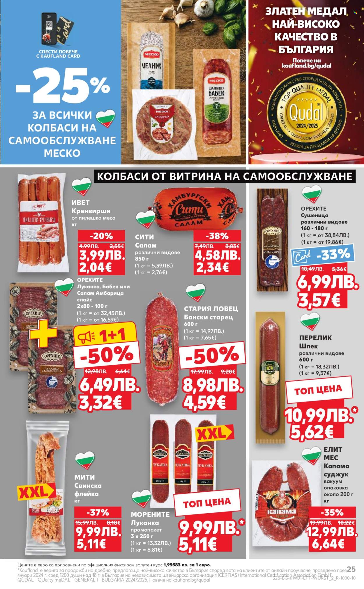 Брошура на Кауфланд - 29.12.2025 - 04.01.2026. Страница 25