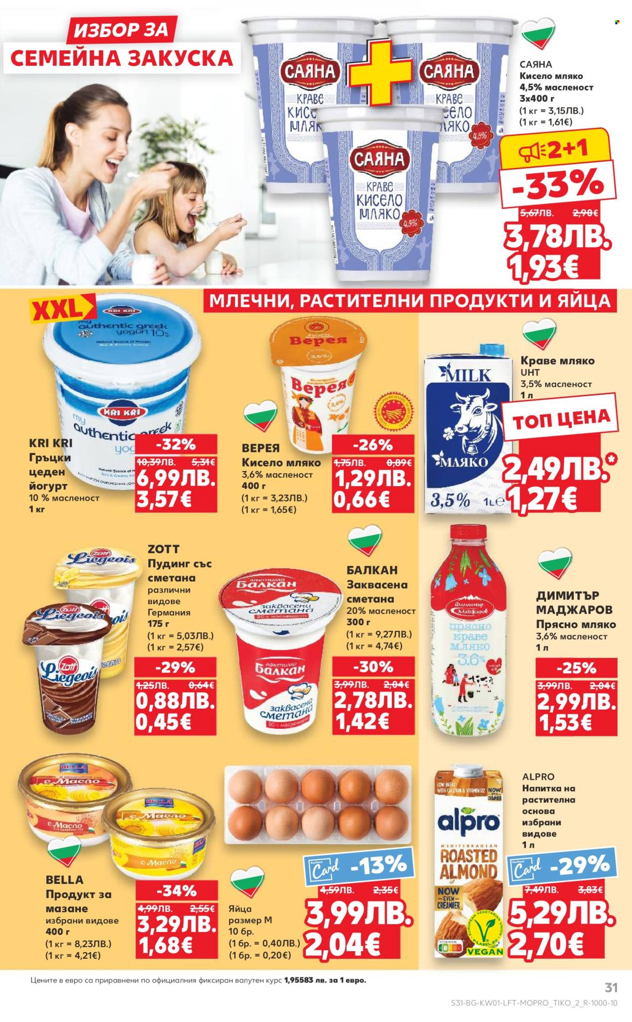 Брошура на Кауфланд - 29.12.2025 - 04.01.2026. Страница 31