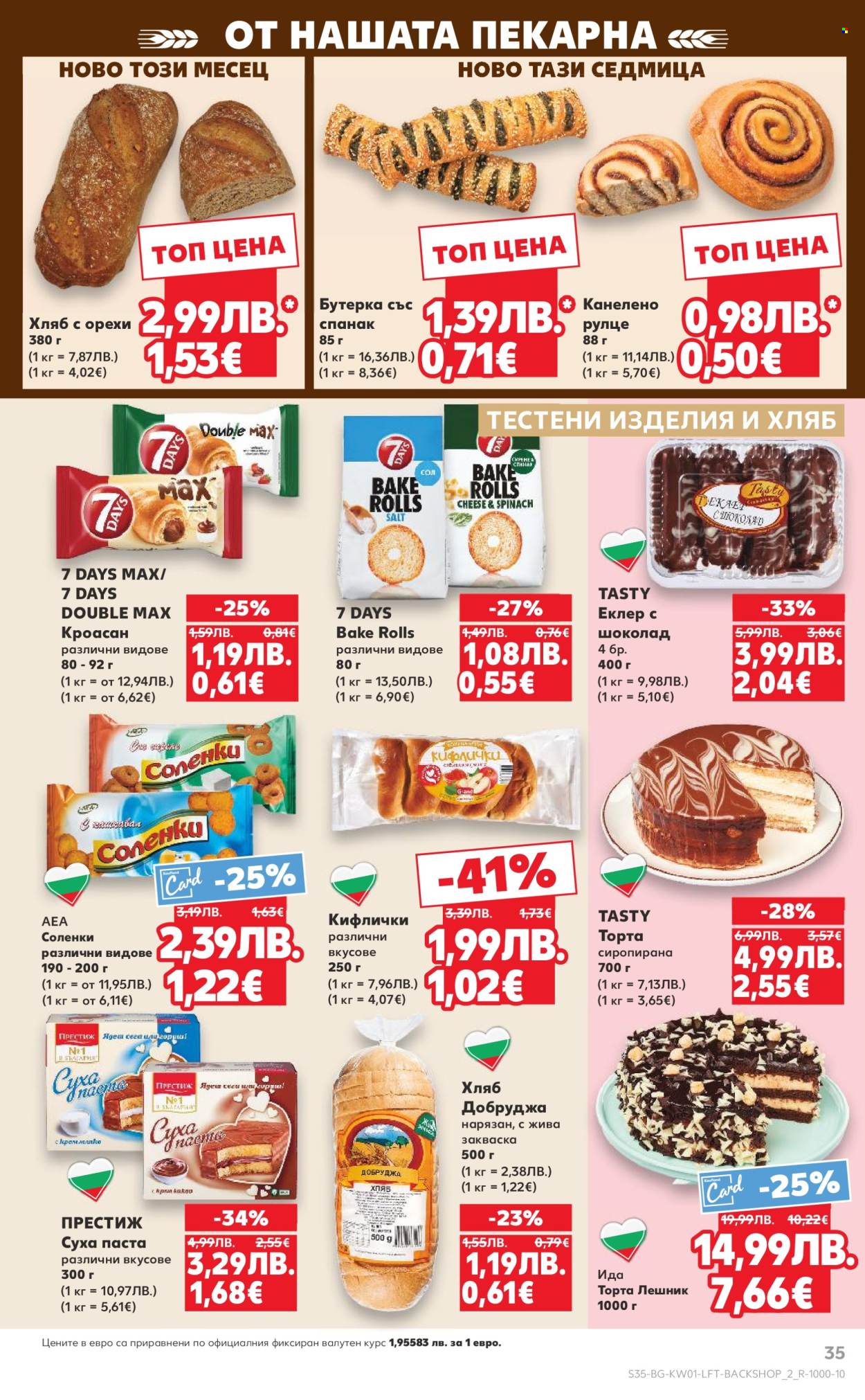 Брошура на Кауфланд - 29.12.2025 - 04.01.2026. Страница 35