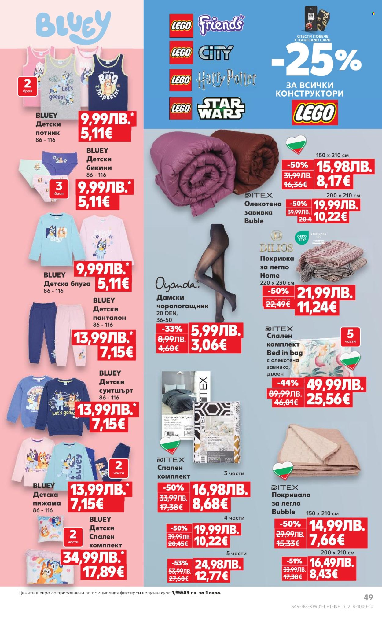 Брошура на Кауфланд - 29.12.2025 - 04.01.2026. Страница 49