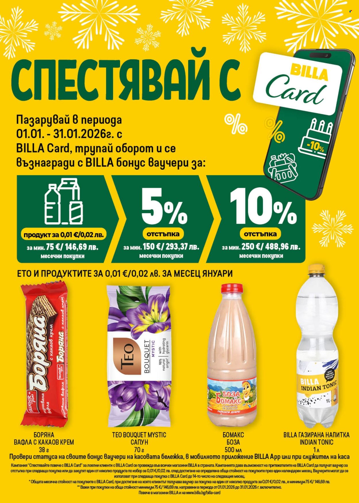 Брошура на BILLA - 02.01.2026 - 07.01.2026. Страница 38