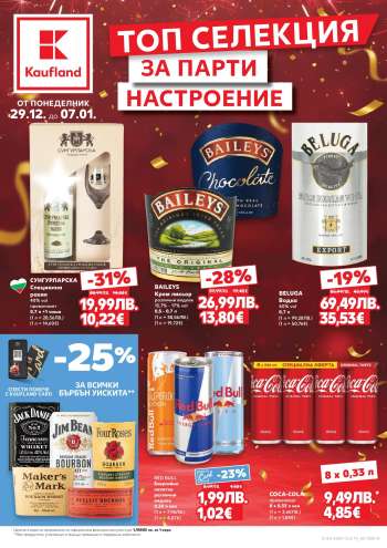 Брошура на Кауфланд - 29.12.2025 - 07.01.2026.