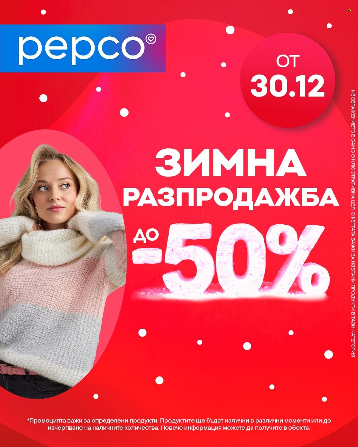 Брошура на Pepco. Страница 1