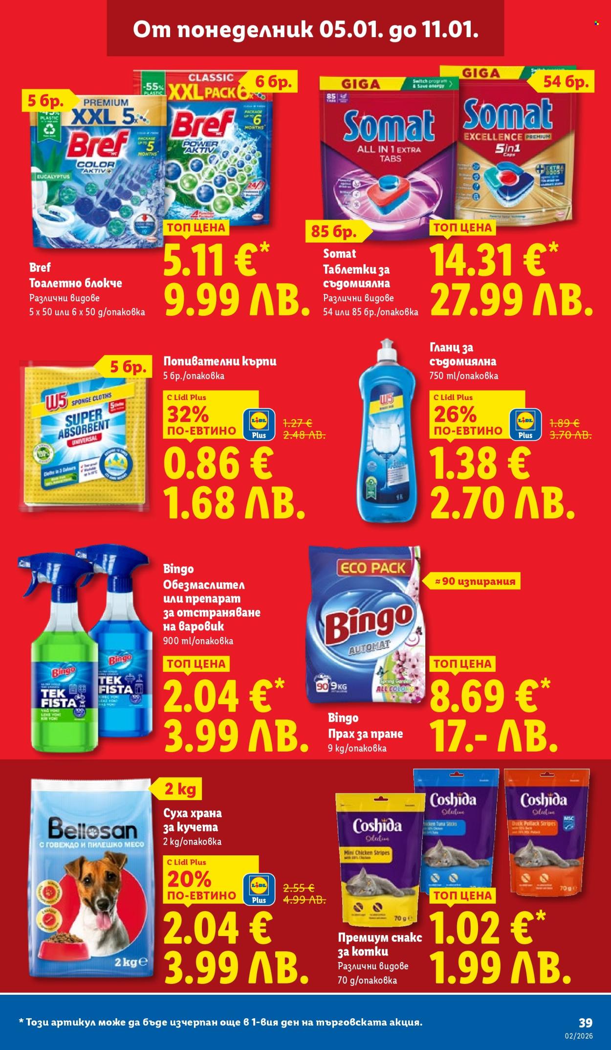 Брошура на Лидл - 05.01.2026 - 11.01.2026. Страница 39