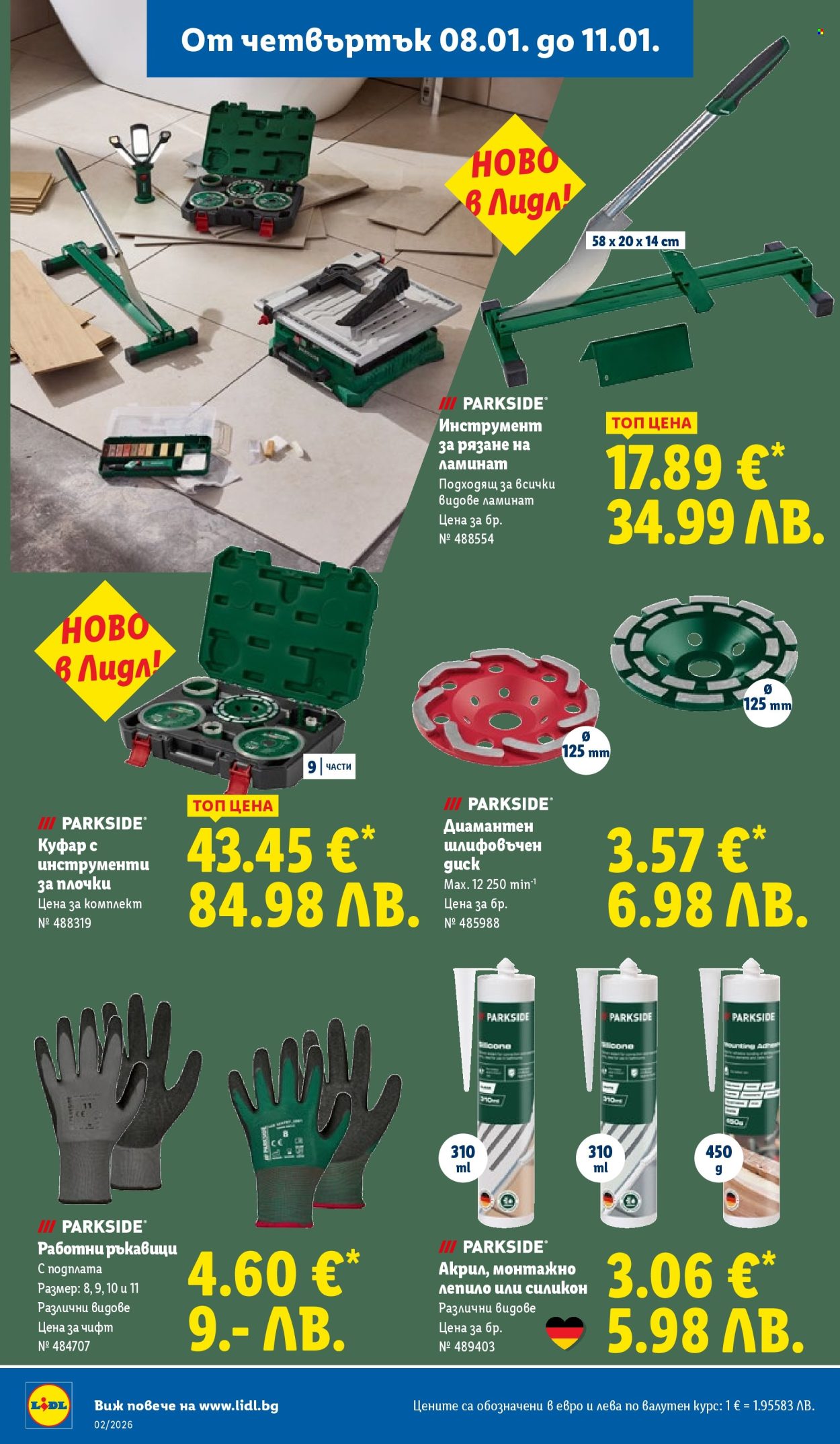 Брошура на Лидл - 05.01.2026 - 11.01.2026. Страница 64