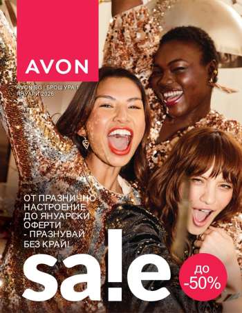 Брошура на Avon - 01.01.2026 - 31.01.2026.