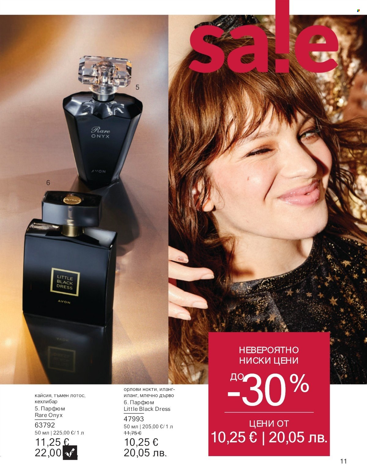Брошура на Avon - 01.01.2026 - 31.01.2026. Страница 11